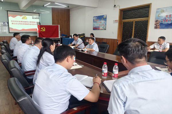 三分公司黨總支換屆選舉大會(huì)圓滿召開(kāi)